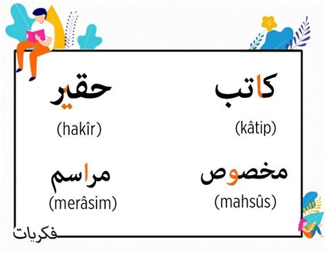 Osmanlıca kelimeler arapça